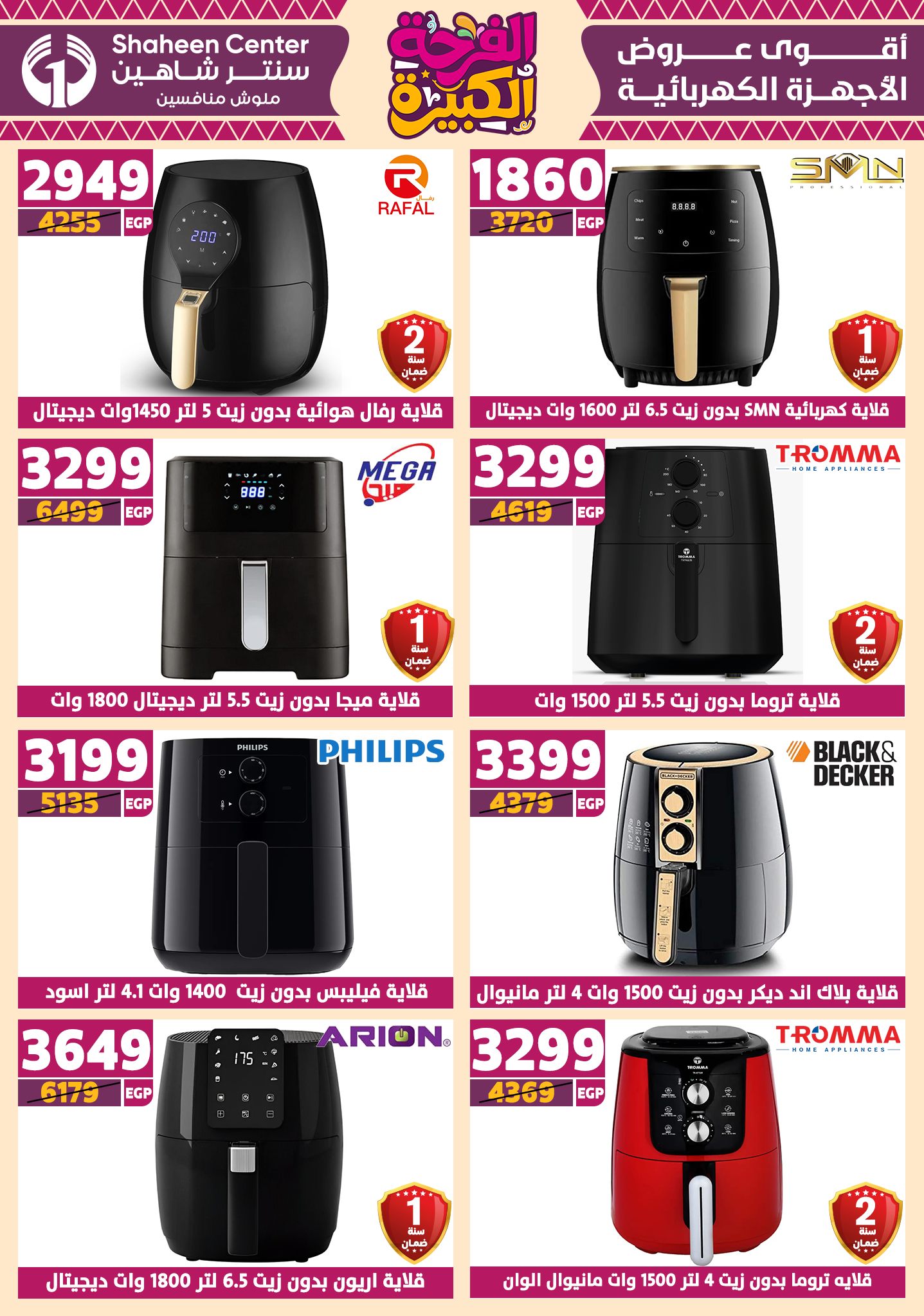 shaheen-center offers from 12jun to 15jun 2025 عروض سنتر شاهين من 12 يونيو حتى 15 يونيو 2025 صفحة رقم 112